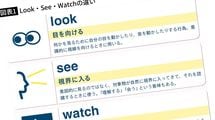 LookとSeeの違いを説明できるか…｢TOEIC300点台→940点｣の元英語難民が実践｢ネイティブ講師より効果的｣な英語学習法