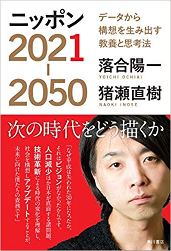ニッポン2021‐2050
