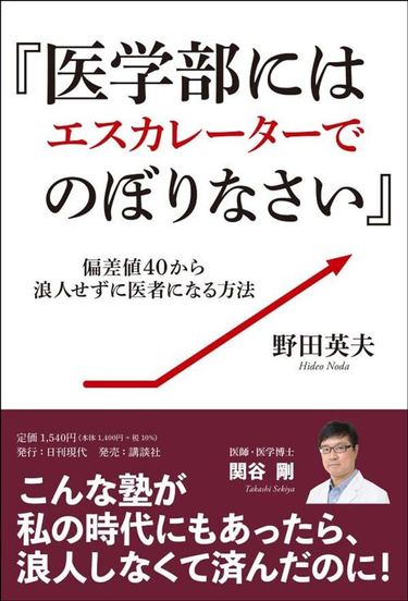 なぜ医学部の現役合格生は｢中高一貫校｣ばかりなのか…どんどん難化する医学部入試という異常な世界 日本での進学をあきらめて､ハンガリーに行くケースも  (4ページ目) | PRESIDENT Online（プレジデントオンライン）