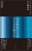 遠山高史『シン・サラリーマンの心療内科 心が折れた人はどう立ち直るか「コロナうつ」と闘う精神科医の現場報告』（プレジデント社）