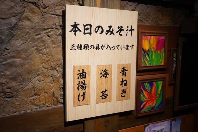 南池袋店の入り口に掲げられていた「本日のみそ汁」の具材