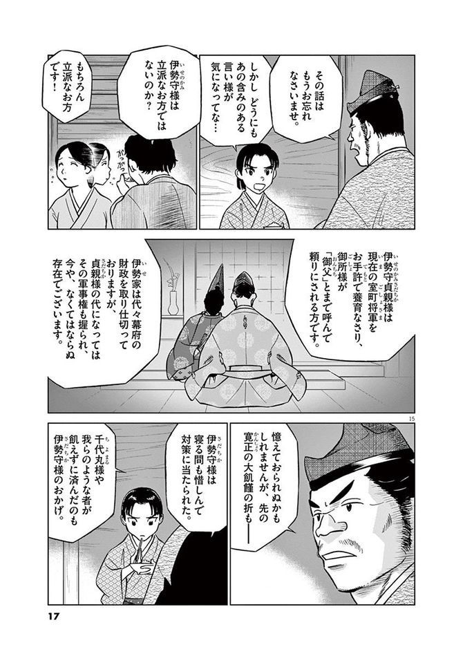 『新九郎、奔る！』cゆうきまさみ／小学館