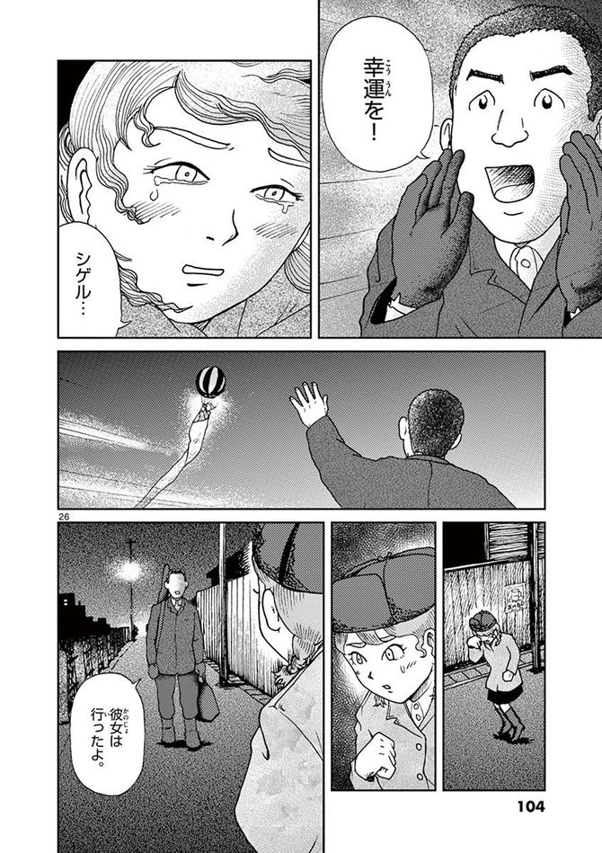 『国境のエミーリャ』c池田邦彦／小学館