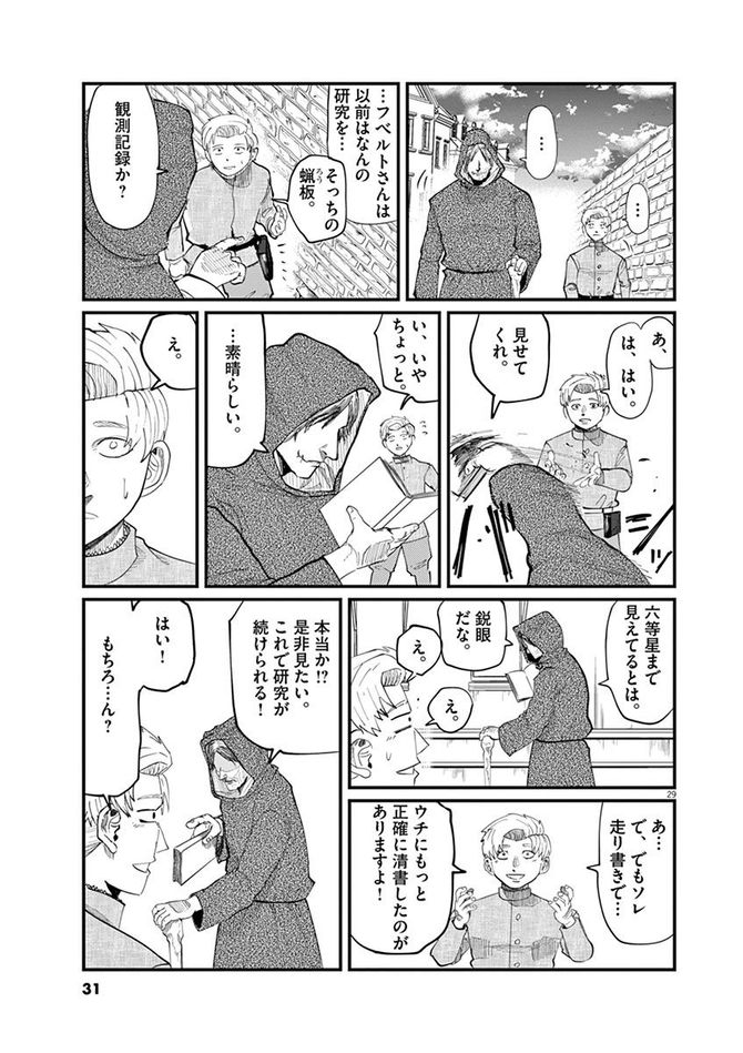 『チ。―地球の運動について―』c魚豊／小学館