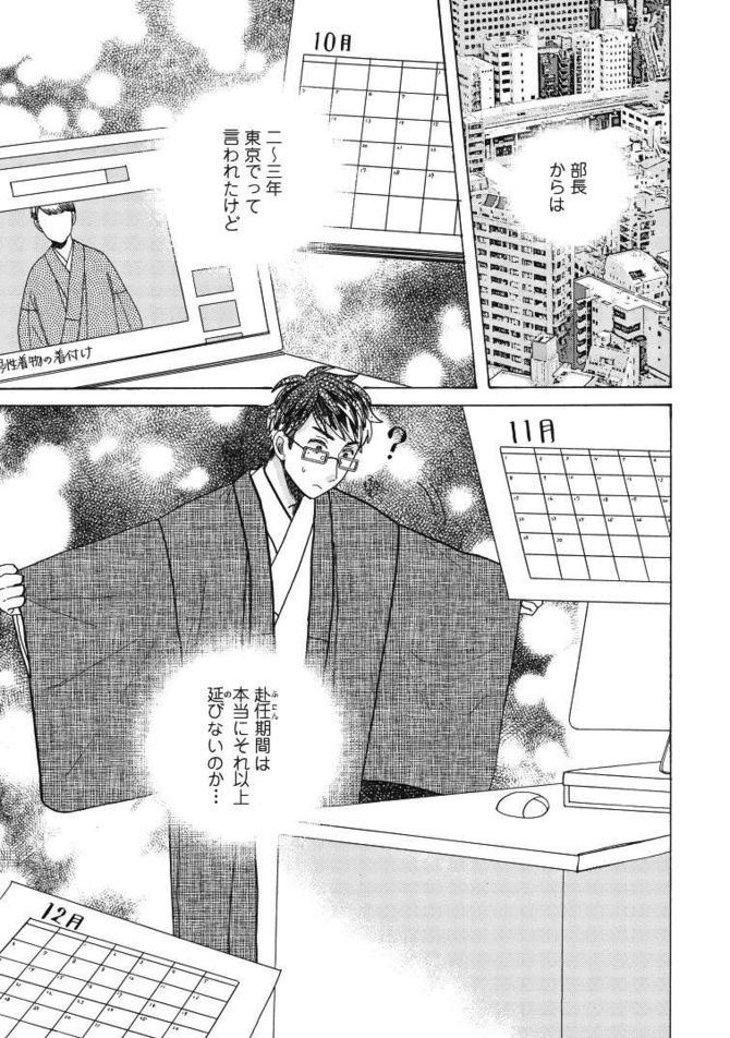 『恋せよキモノ乙女』c山崎零／新潮社