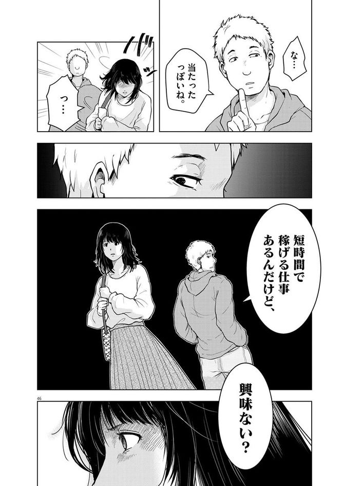 『東京貧困女子。』©中村淳彦・小田原愛／小学館