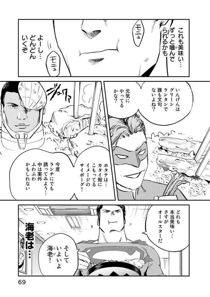 『SUPERMAN vs飯 スーパーマンのひとり飯』c宮川サトシ・北郷海／講談社