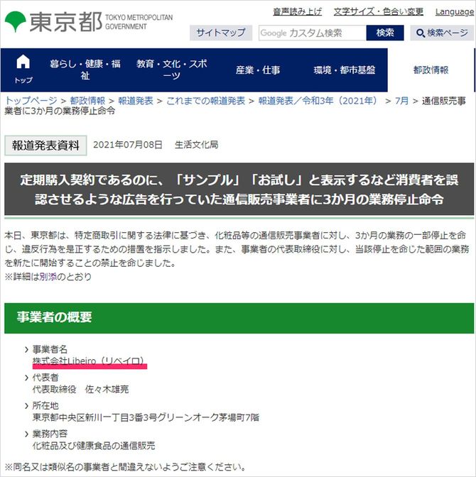 東京都ウェブサイトのスクリーンショット