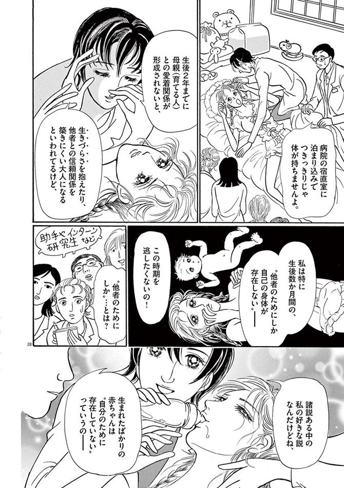 『彩愛のひと』©曽根富美子／小学館