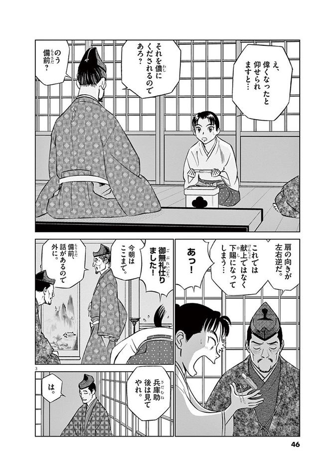 『新九郎、奔る！』cゆうきまさみ／小学館