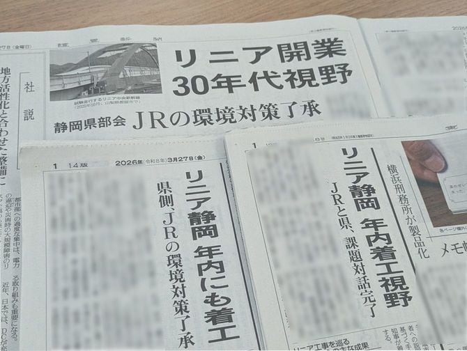 3月27日付新聞各紙。リニア静岡工区着工に向けて障害がすべてなくなったことを伝えた