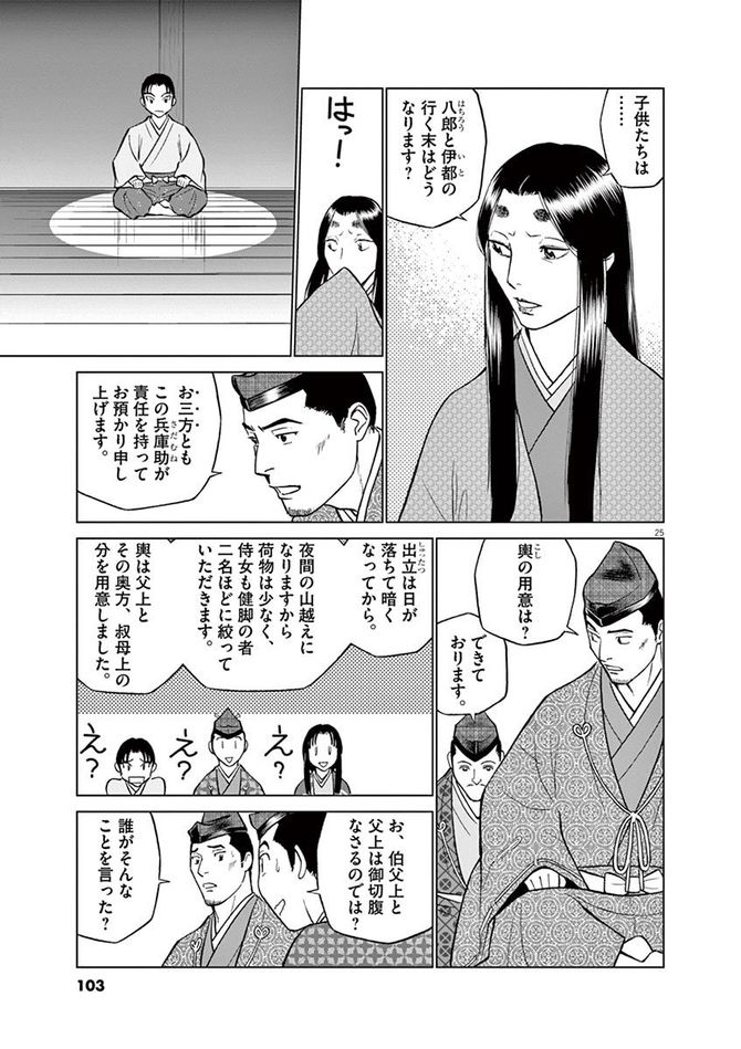 『新九郎、奔る！』cゆうきまさみ／小学館