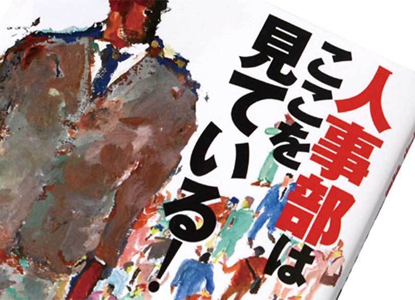 女好き部長が引き起こした「社内不倫」の一部始終