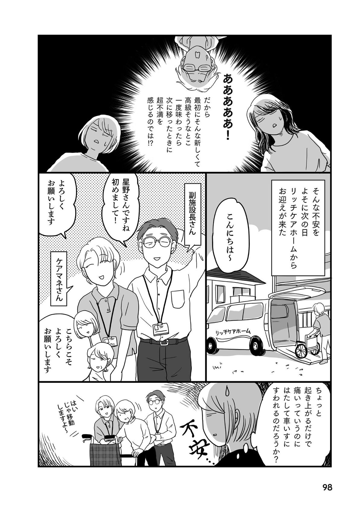 『ままならないアラフィフたち　介護はじまりました』マンガ