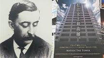 小泉八雲は絶望している…国宝天守より高い｢19階建てマンション建設許可｣で世界に無教養を晒す松江市の愚