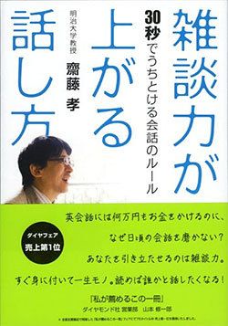 雑談力が上がる話し方