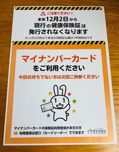 厚労省から送られてきたポスター