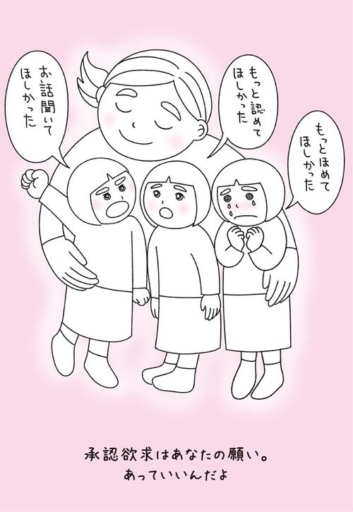 『メンタル“ヤバめ”をやめられる本「今日も自分を大切にできた」と思える心理学』（大和出版）p63