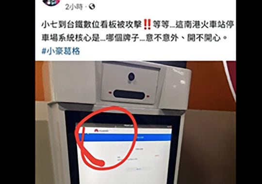 公園の駐車場システムがファーウェイ製だと指摘するFacebookの投稿