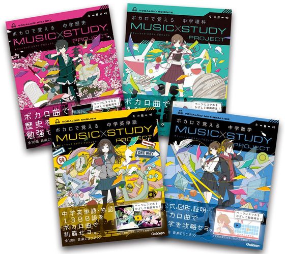 『ボカロで覚える』シリーズ