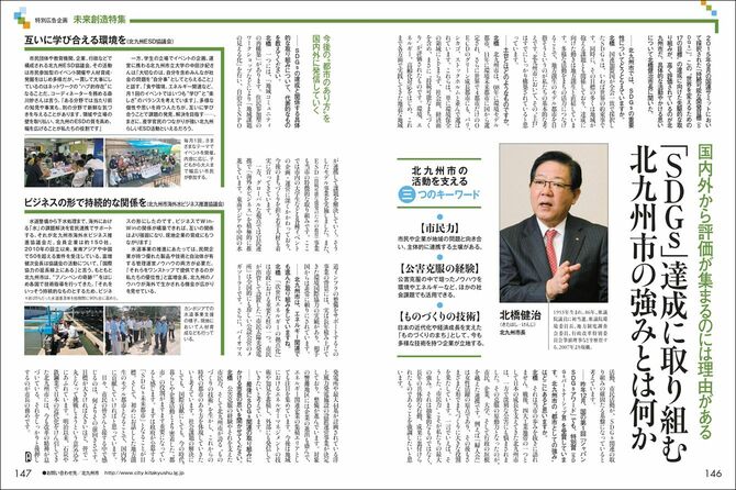 北九州市企画調整局様