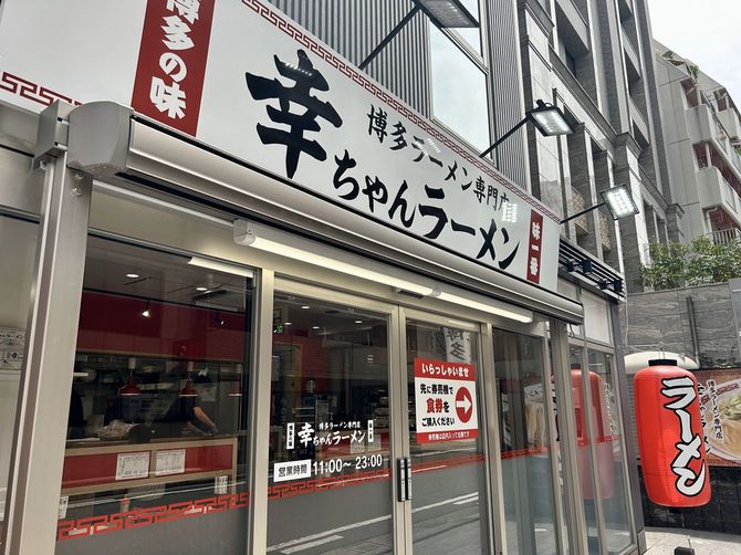 ラーメンチェーン「博多一幸舎」が2020年より展開する「幸ちゃんラーメン」博多本店
