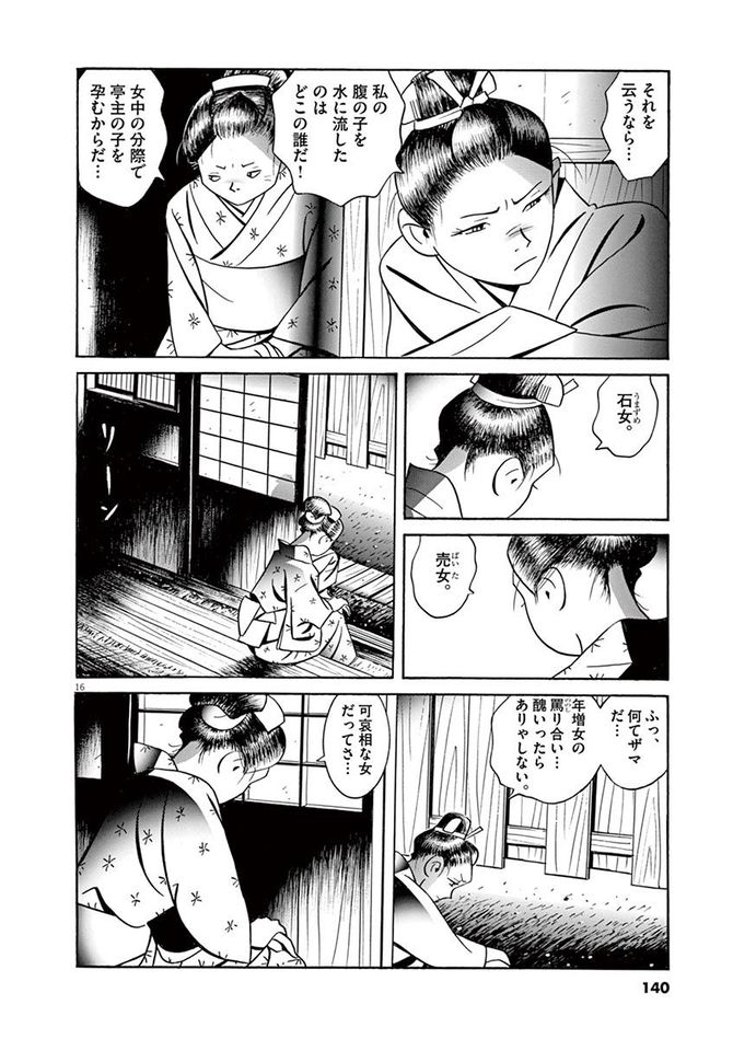 『こはぜ町ポトガラヒー　ヒト月三百文晦日払』c昌原光一／小学館