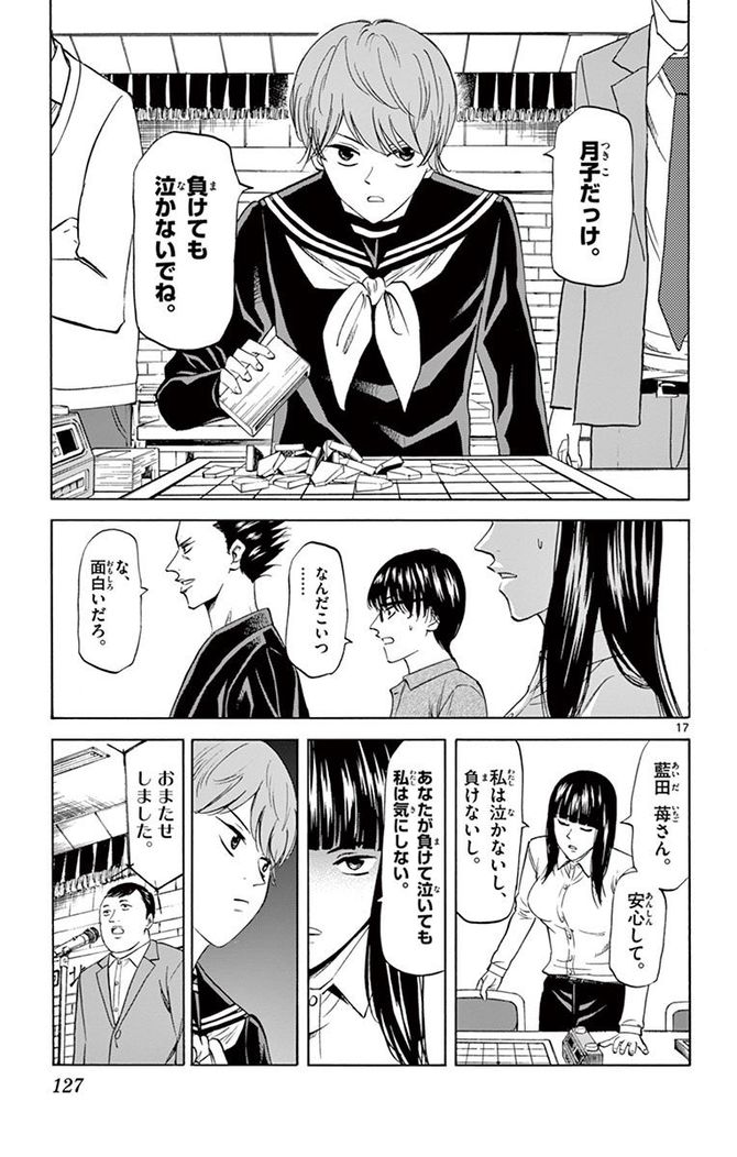 『龍と苺』c柳本光晴／小学館