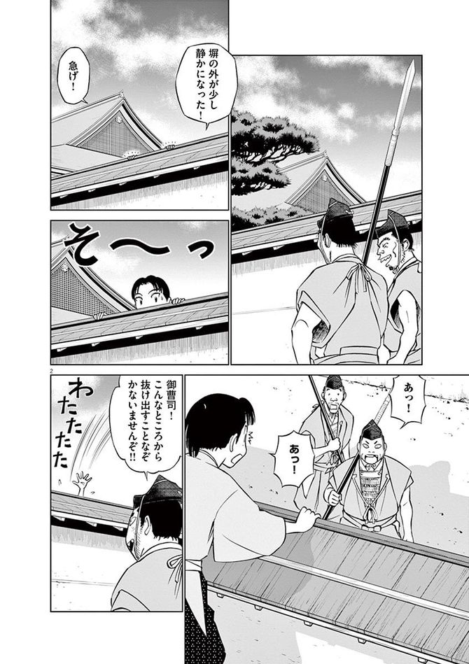 『新九郎、奔る！』cゆうきまさみ／小学館