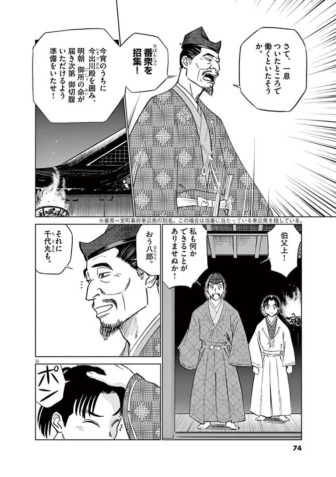 『新九郎、奔る！』cゆうきまさみ／小学館