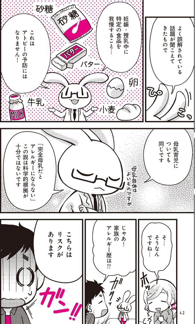 『マンガでわかる! 子どものアトピー性皮膚炎のケア』より