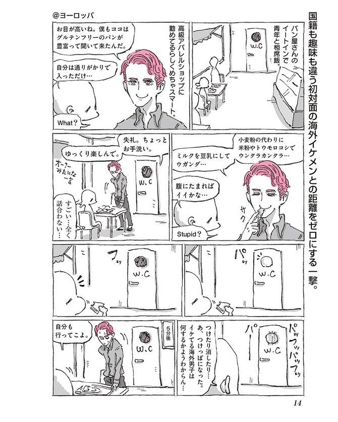 『つかれたときに読む海外旅日記』©五箇野人/小学館