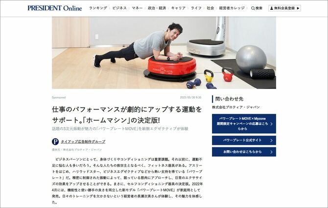 広告主:株式会社プロティア・ジャパン様