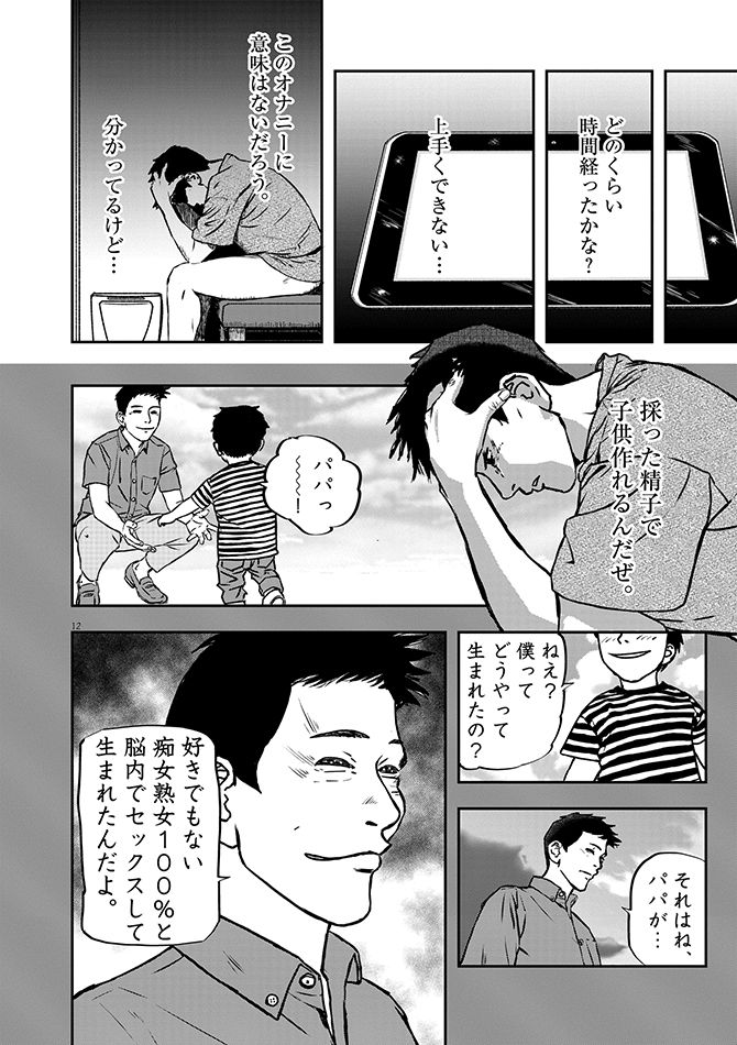 『不妊男子』c玄黄武／小学館