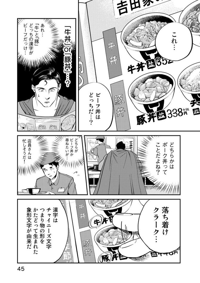 『SUPERMAN vs飯 スーパーマンのひとり飯』c宮川サトシ・北郷海／講談社