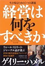 経営は何をすべきか