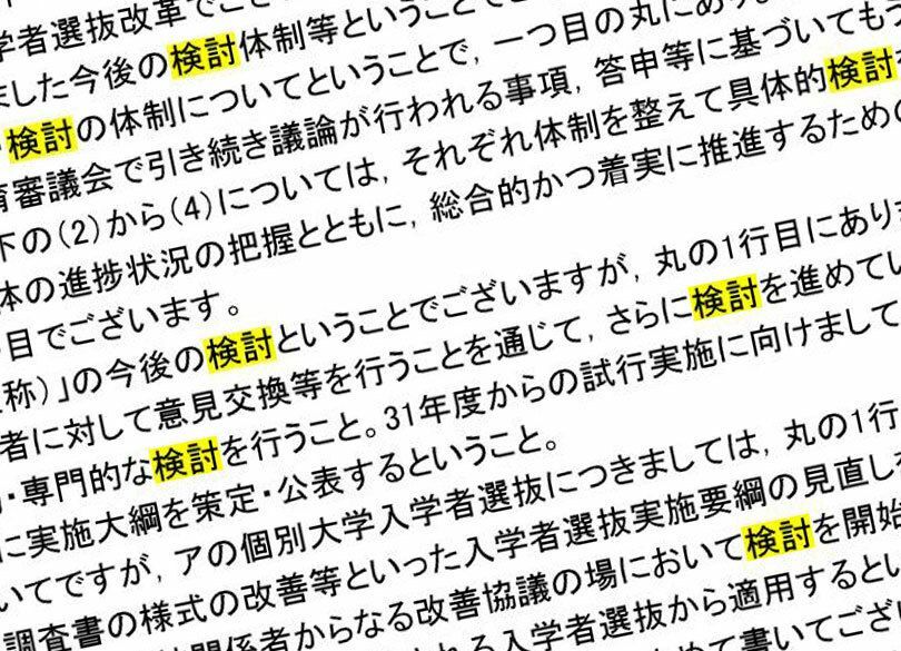 2020大学入試改革は「骨抜き」にされた 従来のセンター試験にかなり“類似”