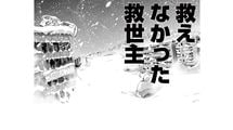 ｢ぼっち｣の少年が､"救世主"と呼ばれた理由――『スノウボールアース』第1話