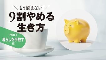 やめるだけで年50万円浮く…｢保険､サブスク､スマホ､車｣ノーリスクの｢固定費カット術｣最新版