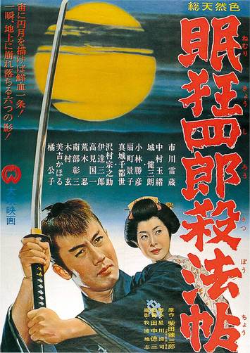 画像 | ｢37歳で死ぬまでに159本の映画に出た｣昭和の名優・市川雷蔵が