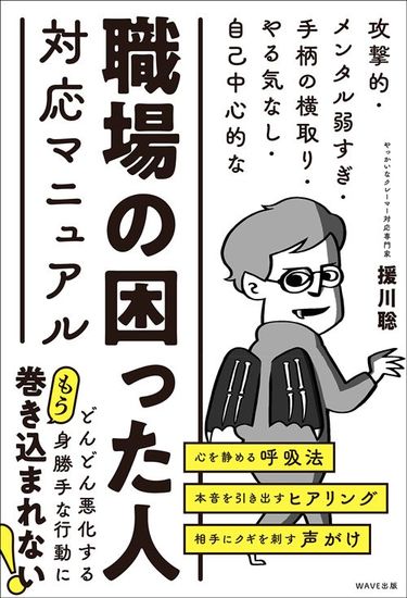 いつでも使える便利な言葉…クレーム対応のプロが｢究極のかわし術｣として教える