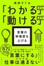浅田すぐる『「わかる」から「動ける」まで 言葉の解像度を上げる』（プレジデント社）