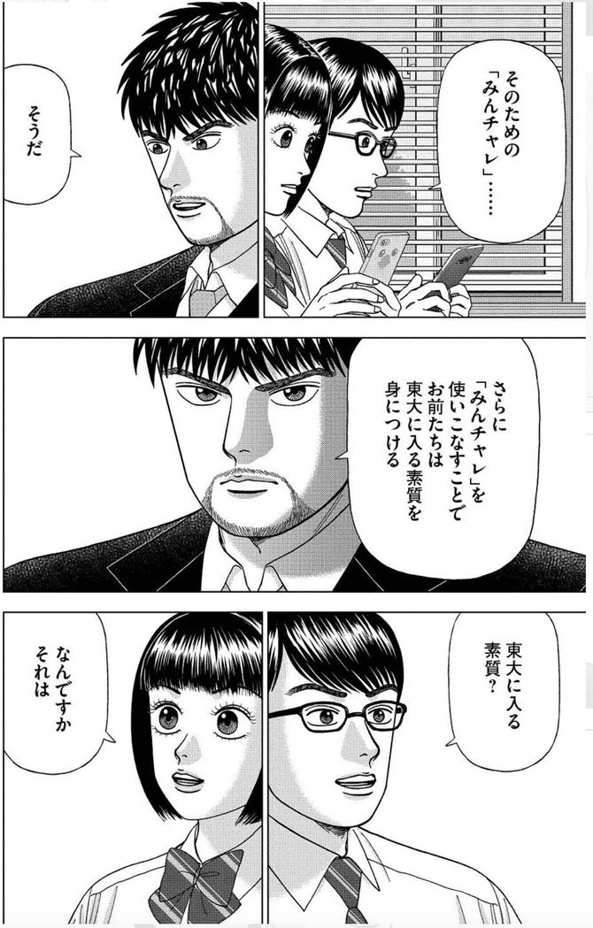 『ドラゴン桜2』