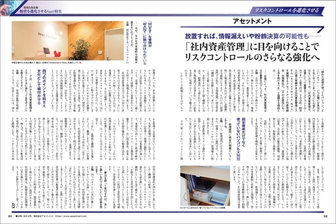 株式会社アセットメント様
