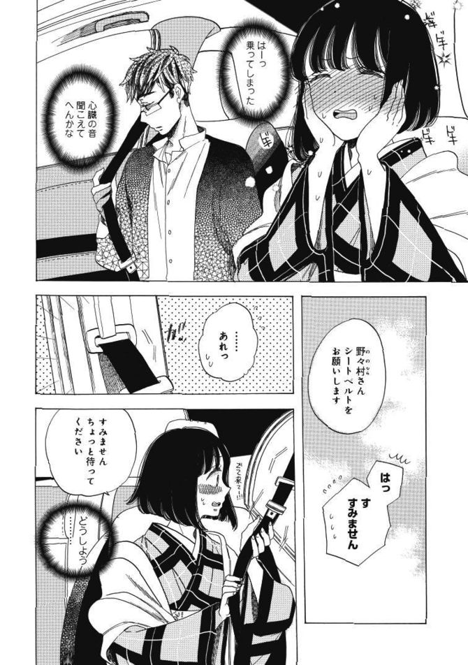 『恋せよキモノ乙女』c山崎零／新潮社