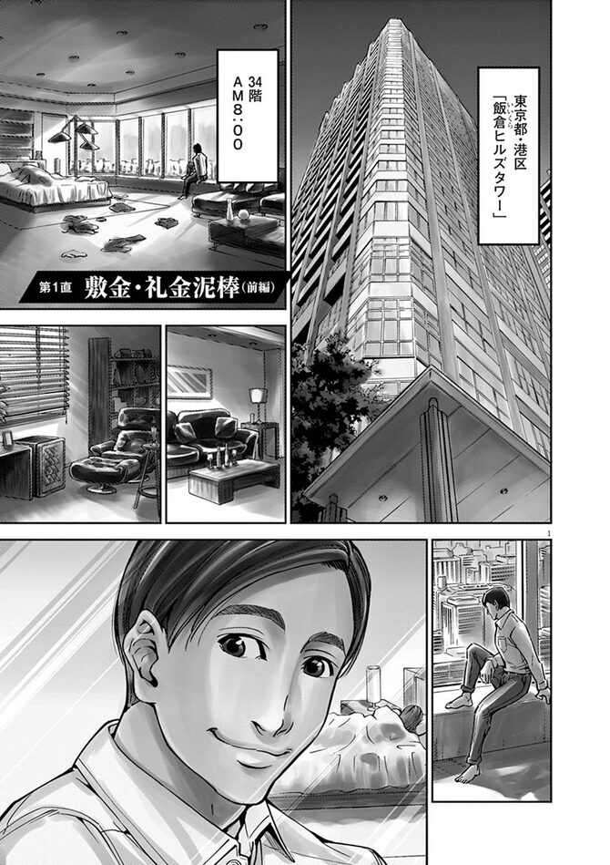 『正直不動産』©大谷アキラ・夏原武・水野光博／小学館