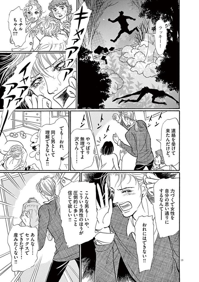 『彩愛のひと』©曽根富美子／小学館