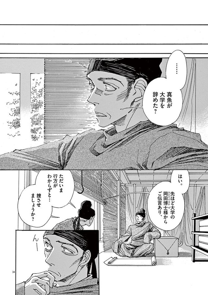 『阿・吽』©おかざき真里／小学館