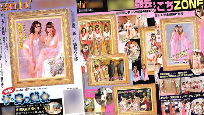 「ザ・男の艶会」のパンフレット