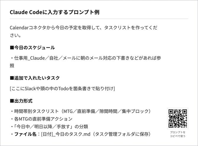 Claude Codeに入力するプロンプト例
